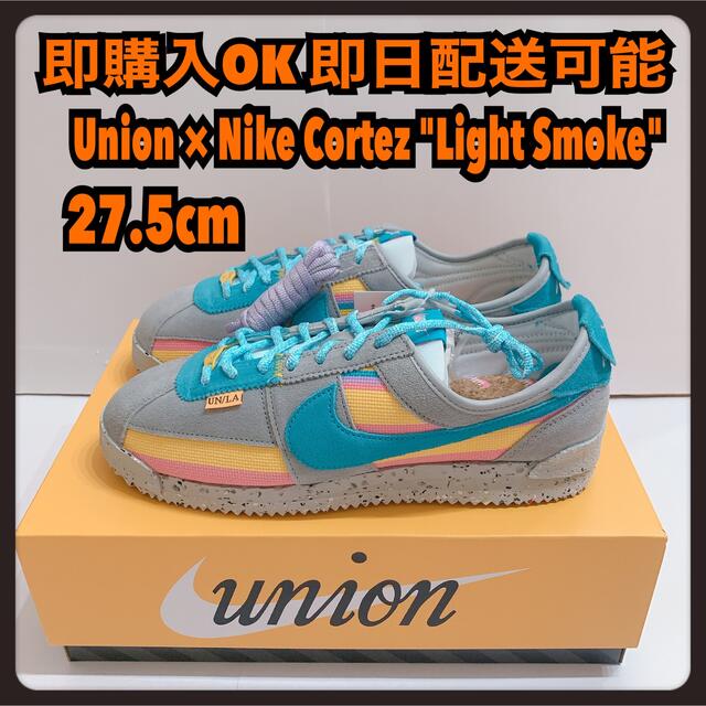 27.5cm Union Nike Cortez コルテッツ ライトスモーク