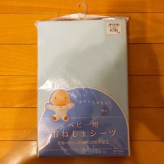 防水　おねしょシーツ　70×120(シーツ/カバー)