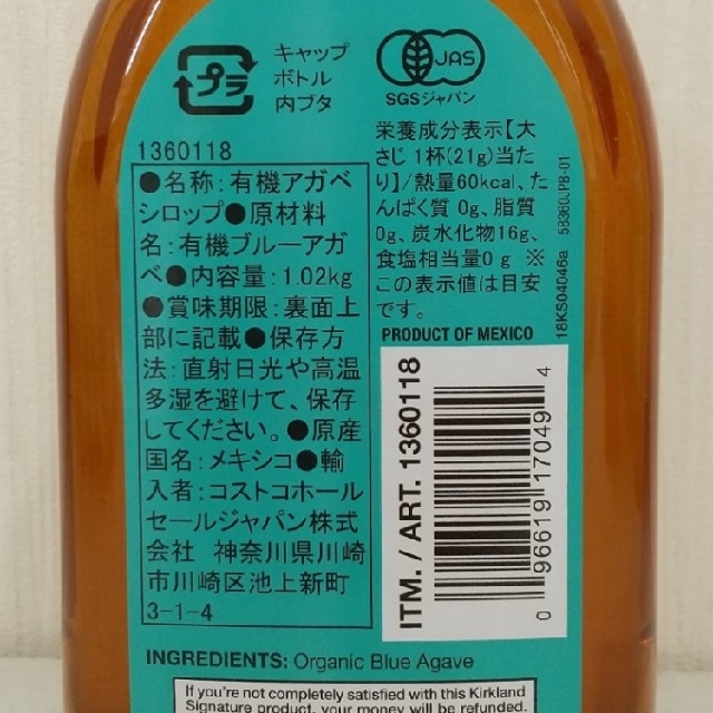 コストコ(コストコ)の【コストコ】 アガベシロップ  2本セット 食品/飲料/酒の食品(調味料)の商品写真