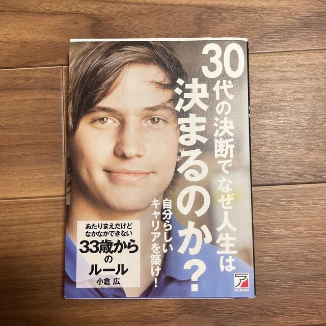 あたりまえだけどなかなかできない３３歳からのル－ル エンタメ/ホビーの本(ビジネス/経済)の商品写真