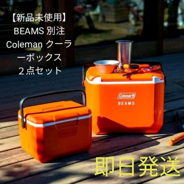 約15リットル本体サイズ★【※値下げ不可！】BEAMS 別注 Coleman クーラーボックス２点セット