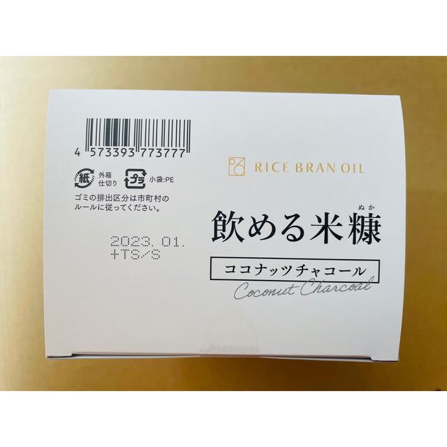 神明きっちん　飲める米糠　ココナッツチャコール　５ｇ×３０袋 食品/飲料/酒の健康食品(その他)の商品写真