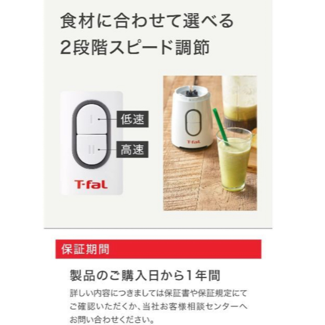 T-fal(ティファール)の【新品】T-FAL ティファール ミックス＆ドリンクネオ スマホ/家電/カメラの調理家電(ジューサー/ミキサー)の商品写真