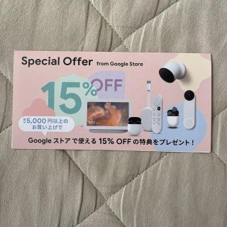 グーグル(Google)のGoogle プロモーションコード　期限11月30日(ショッピング)