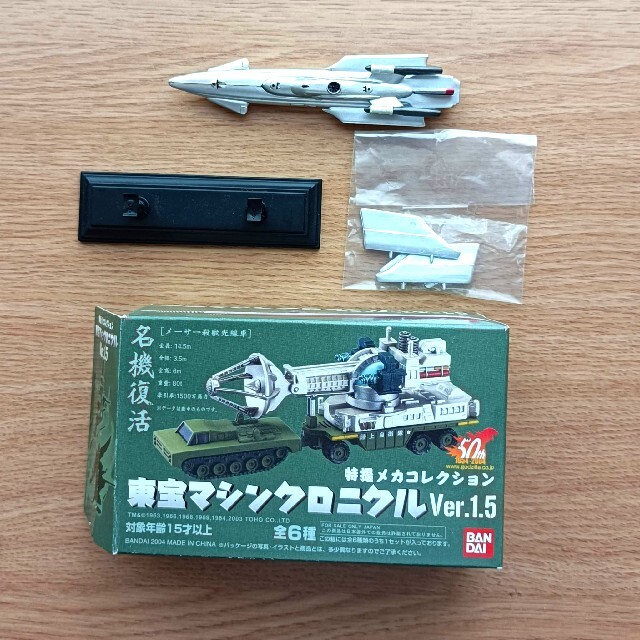 東宝マシンクロニクル Ver.1.5 特撮メカ「 万能潜水艦α号」 元箱付きの