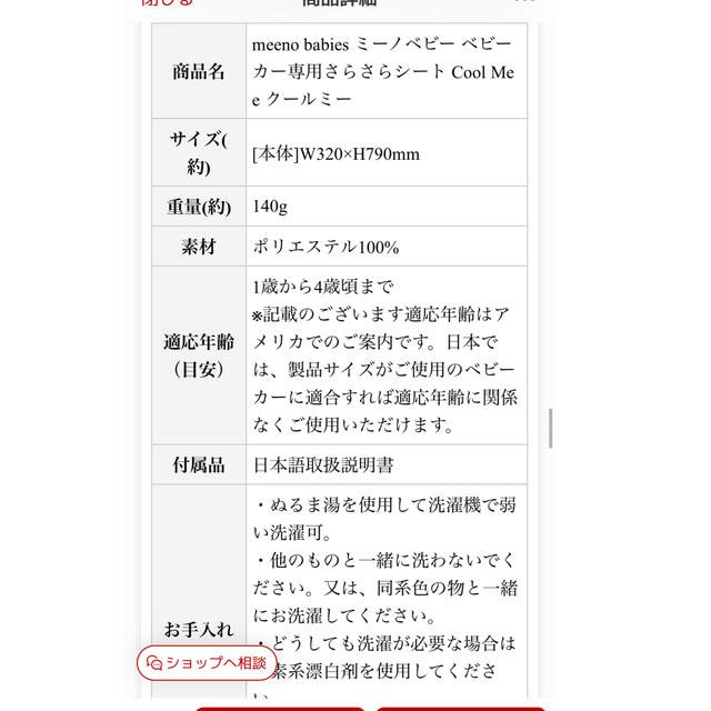 アカチャンホンポ(アカチャンホンポ)のベビーカー保冷シート　meeno クールミー　美品 キッズ/ベビー/マタニティの外出/移動用品(ベビーカー用アクセサリー)の商品写真