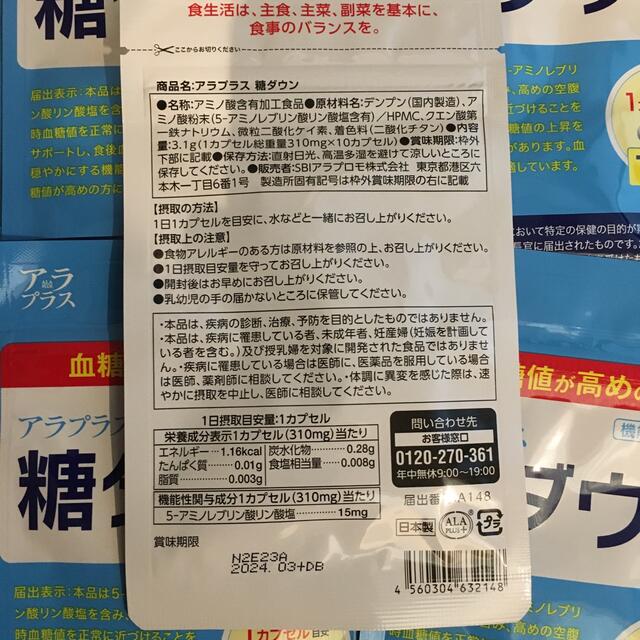 食品/飲料/酒8個セット　アラプラス糖ダウン　SBI 株主優待