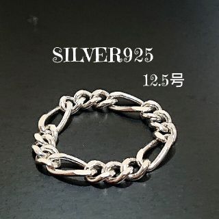 5626 SILVER925 2面カット フィガロチェーンリング12.5号シルバ(リング(指輪))