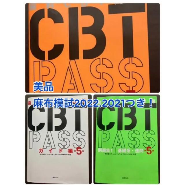 cbt pass 第1版