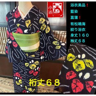 浴衣美品❗️菖蒲❗️有松鳴海絞り浴衣単品❗️身丈160裄丈68(浴衣)