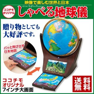 ドウシシャ(ドウシシャ)のココチモ しゃべる地球儀パーフェクトグローブ PG-NV18【新品】(知育玩具)