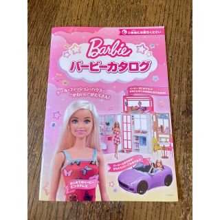 バービー(Barbie)の新品 未使用　バービー  商品カタログ　Barbie おもちゃ　かたろぐ(キャラクターグッズ)