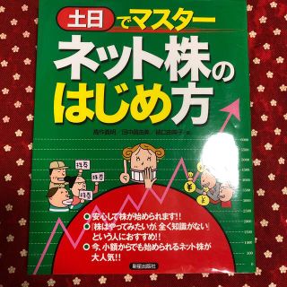 土日でマスタ－ネット株のはじめ方(ビジネス/経済)