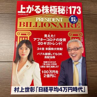 上がる株極秘リスト１７３(ビジネス/経済)