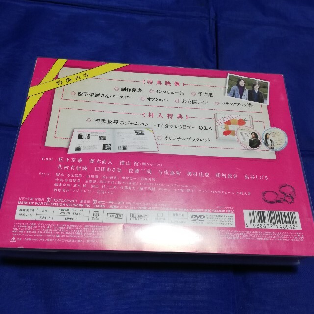 コントロール　犯罪心理捜査　DVD box 1