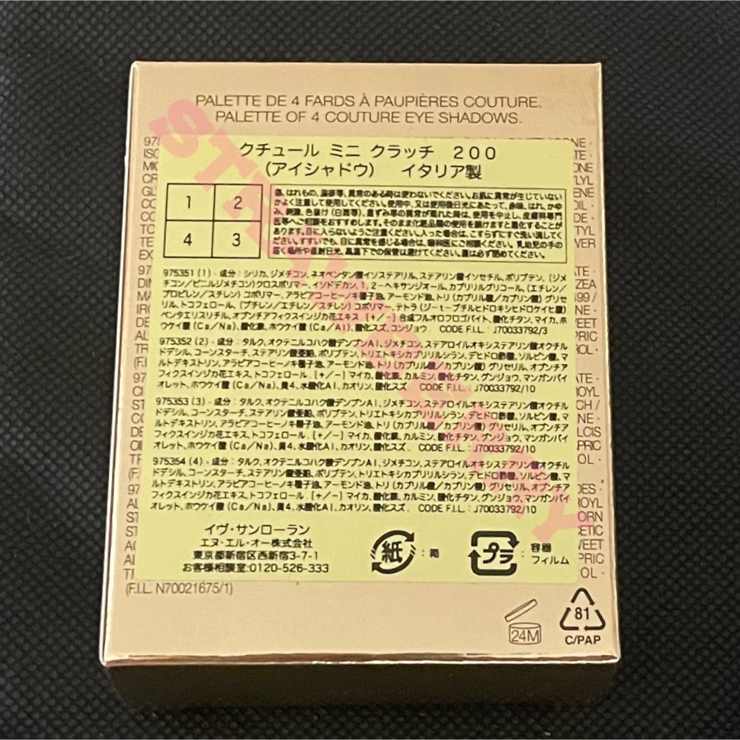 Yves Saint Laurent Beaute - イブサンローラン アイシャドウ Yves Saint Laurent Beaute - イブサンローラン アイシャドウ
