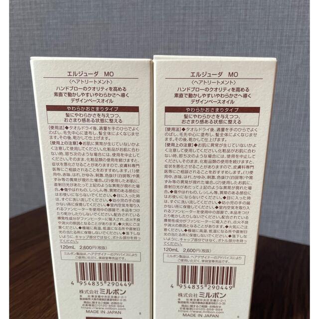 ミルボン(ミルボン)の【新品】ミルボン ディーセス エルジューダ MO(120ml) 2本セット コスメ/美容のヘアケア/スタイリング(トリートメント)の商品写真