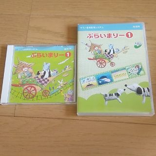 ヤマハ(ヤマハ)のヤマハ　プライマリー1 DVD CD(キッズ/ファミリー)