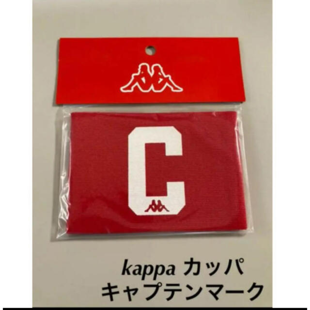 Kappa(カッパ)の未使用  kappa カッパ サッカー キャプテンマーク フットサル スポーツ/アウトドアのサッカー/フットサル(ウェア)の商品写真