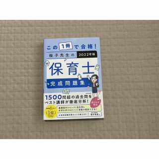 カドカワショテン(角川書店)の桜子先生　完全問題集(資格/検定)