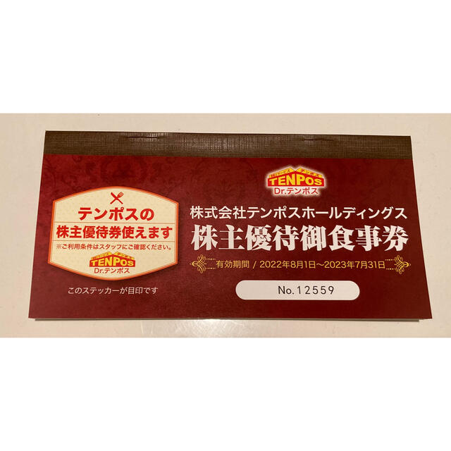 レストラン/食事券テンポスバスターズ優待食事券8000円分 ステーキあさくま等