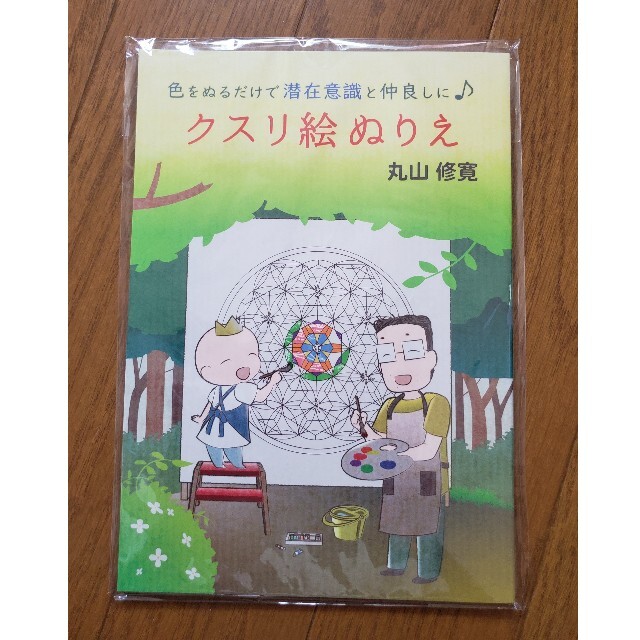 こちらは専用です ️3冊希望】クスリ絵ぬりえ 【一冊のお値段です】の通販 by こころ's shop｜ラクマ