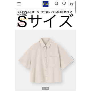 ジーユー(GU)のリネンブレンドオーバーサイズシャツ(5分袖)Sサイズ(シャツ/ブラウス(半袖/袖なし))