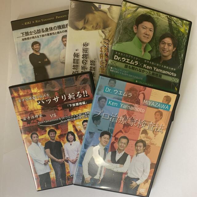ken yamamoto 整体DVD【下肢から診る身体の機能構造】他計5種 - 本 ken yamamoto 整体DVD【下肢から診る身体の機能構造】他計5種 - 本