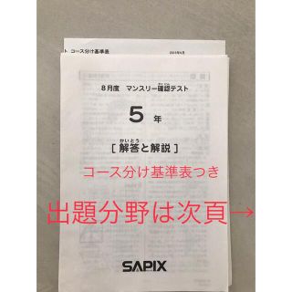 サピックス　小学5年　8月マンスリー確認テスト　②(語学/参考書)