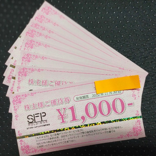 SFPホールディングス　株主優待 チケットの優待券/割引券(レストラン/食事券)の商品写真