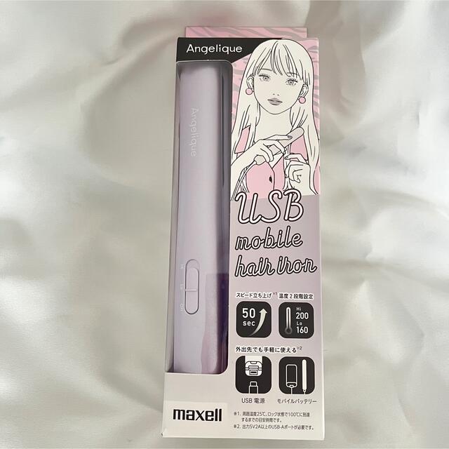 maxell(マクセル)の【I様専用】マクセル USBモバイルヘアアイロン MXHI-100PU(1台) スマホ/家電/カメラの美容/健康(ヘアアイロン)の商品写真