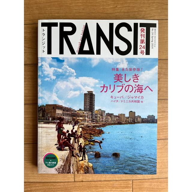 トランジット ２４号 エンタメ/ホビーの本(地図/旅行ガイド)の商品写真