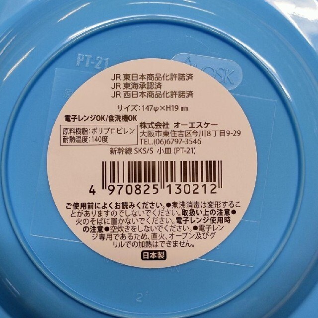 OSK新幹線小皿4点セット　電子レンジ、食器洗浄機使用OK！ インテリア/住まい/日用品のキッチン/食器(食器)の商品写真