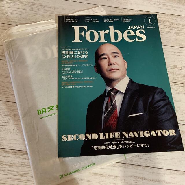 Amway(アムウェイ)のフォーブス　Forbes JAPAN  2015  ２冊セット エンタメ/ホビーの雑誌(ビジネス/経済/投資)の商品写真