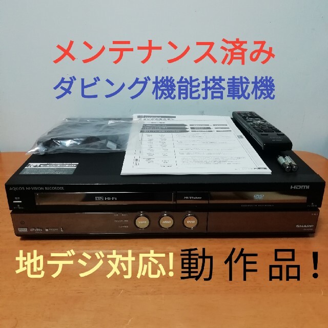 SHARP HDD/DVD/VHSレコーダー【DV-ACV52】-