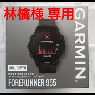 ガーミン(GARMIN)のForerunner 955 Dual Power(スマートフォン本体)