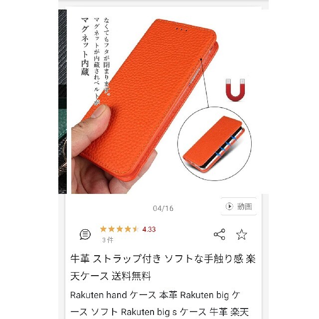 Rakuten(ラクテン)の楽天ハンド　HAND　手帳型スマホケース(本革) スマホ/家電/カメラのスマホアクセサリー(Androidケース)の商品写真