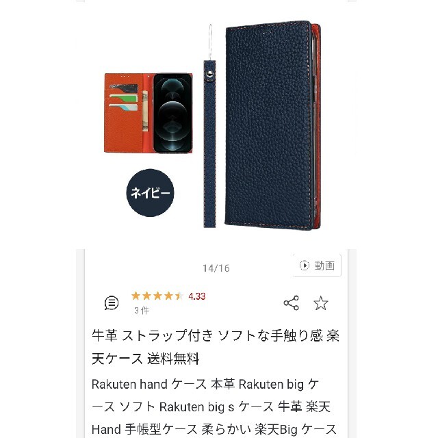 Rakuten(ラクテン)の楽天ハンド　HAND　手帳型スマホケース(本革) スマホ/家電/カメラのスマホアクセサリー(Androidケース)の商品写真