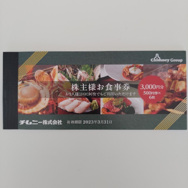 18,000円分 送料込 2025年6月30日上新電機 株主優待券 No2 18,000円分 送料込 2025年6月30日上新電機 株主優待券 No2