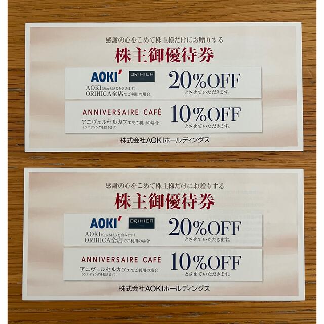 AOKI(アオキ)のAOKI アオキ 株主優待券 2枚 チケットの優待券/割引券(その他)の商品写真