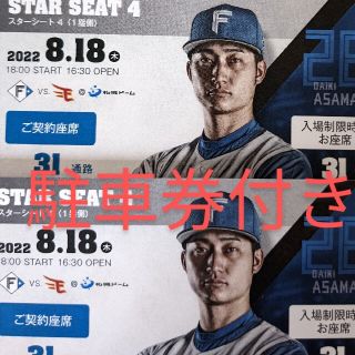 ホッカイドウニホンハムファイターズ(北海道日本ハムファイターズ)の日本ハムファイターズ　観戦ペアチケット　駐車券付き(野球)