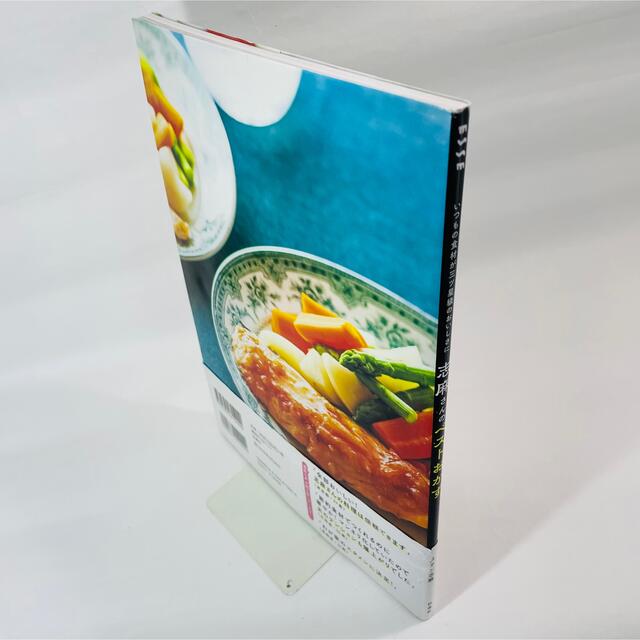 志麻さんのベストおかず いつもの食材が三ツ星級のおいしさに エンタメ/ホビーの本(料理/グルメ)の商品写真