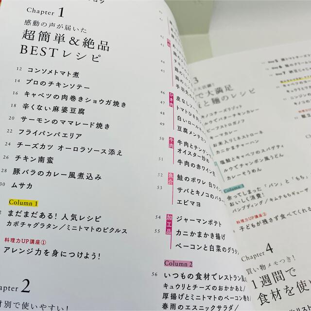 志麻さんのベストおかず いつもの食材が三ツ星級のおいしさに エンタメ/ホビーの本(料理/グルメ)の商品写真