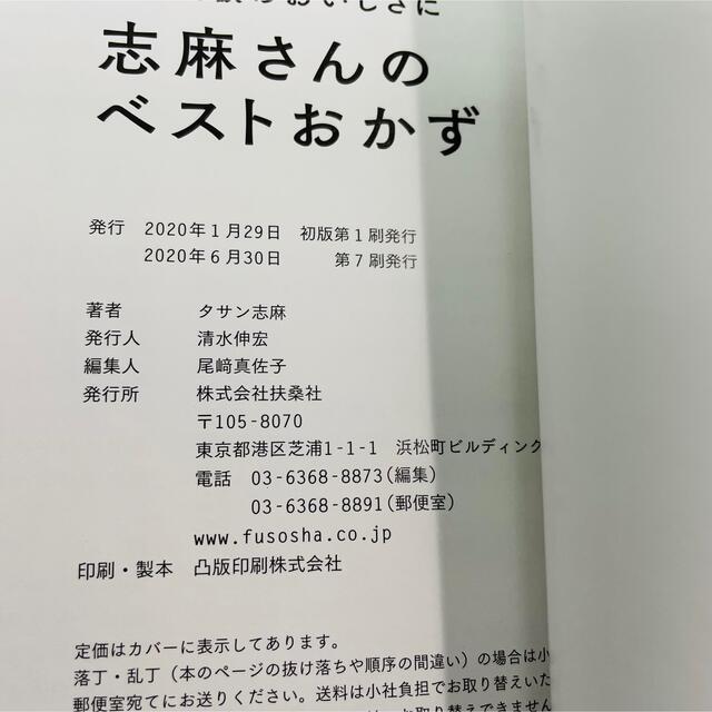 志麻さんのベストおかず いつもの食材が三ツ星級のおいしさに エンタメ/ホビーの本(料理/グルメ)の商品写真