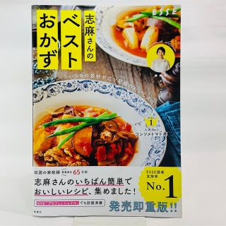 志麻さんのベストおかず いつもの食材が三ツ星級のおいしさに(料理/グルメ)