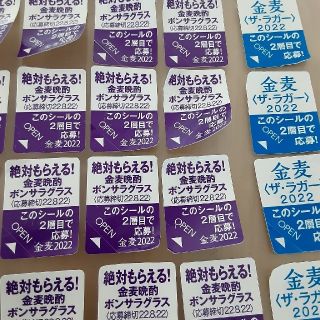 サントリー(サントリー)の【金麦】絶対もらえる金麦晩酌ボンサラグラス　キャンペーン　応募シール&オマケ(その他)