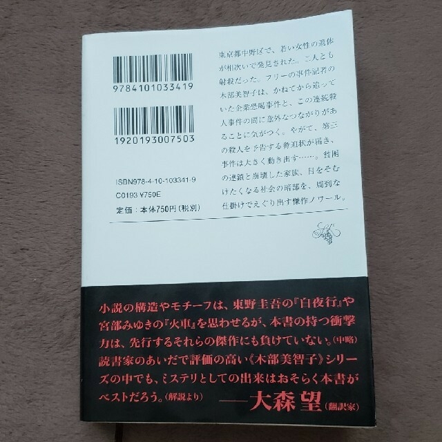 蟻の棲み家、他 エンタメ/ホビーの本(その他)の商品写真