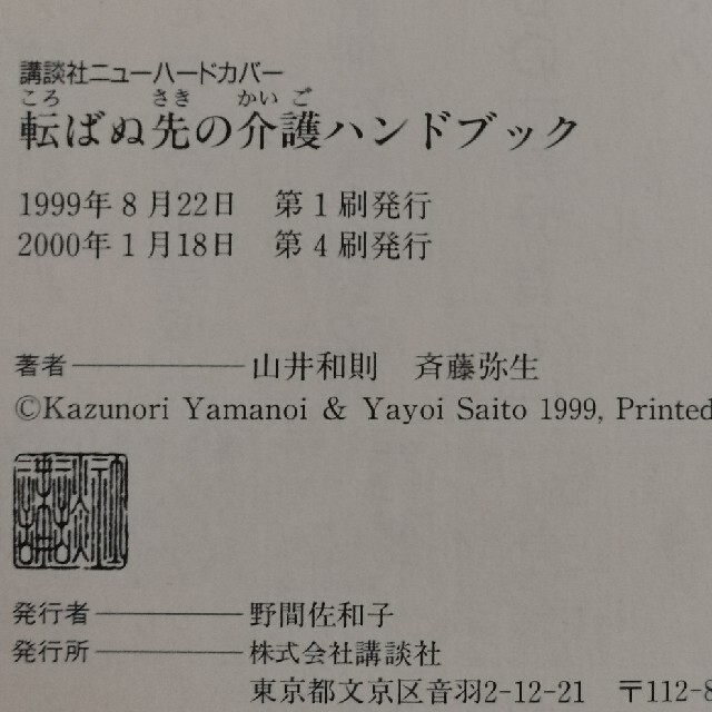 講談社(コウダンシャ)の転ばぬ先の介護ハンドブック エンタメ/ホビーの本(健康/医学)の商品写真