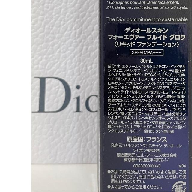 Dior(ディオール)のディオールスキン フォーエヴァー フルイド グロウ コスメ/美容のベースメイク/化粧品(ファンデーション)の商品写真