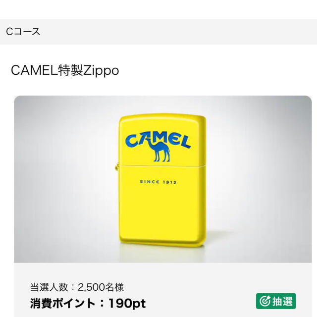 お値下げ！zippo CAMEL 限定品　非売品